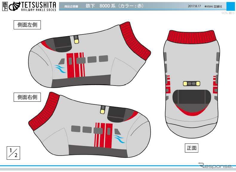 四国鉄道バージョンの「靴下」の一例。9月15日以降、順次発売される。