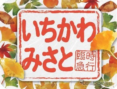 『いちかわみさと号』のヘッドマーク。市川三郷町の名産である印章を押したデザインとなっている。