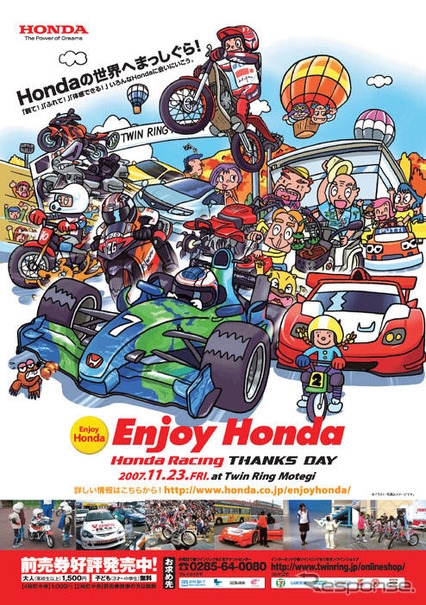 ホンダ レーシング THANKS DAY 開催 11月23日