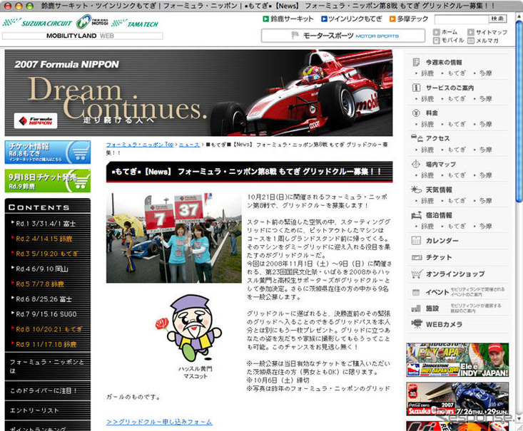 【Fニッポン】第8戦グリッドクルーを募集中