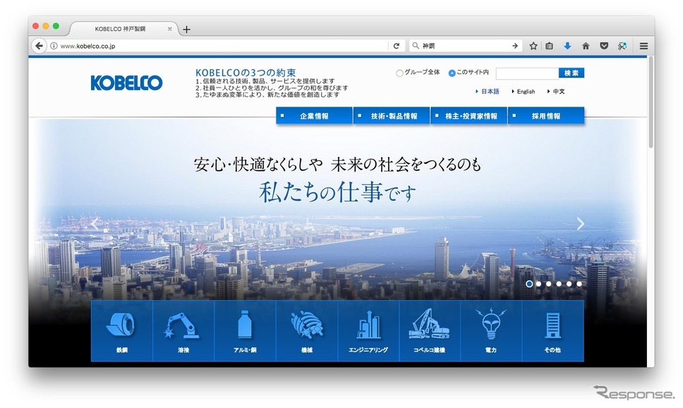 神戸製鋼所ホームページ（2017年10月）