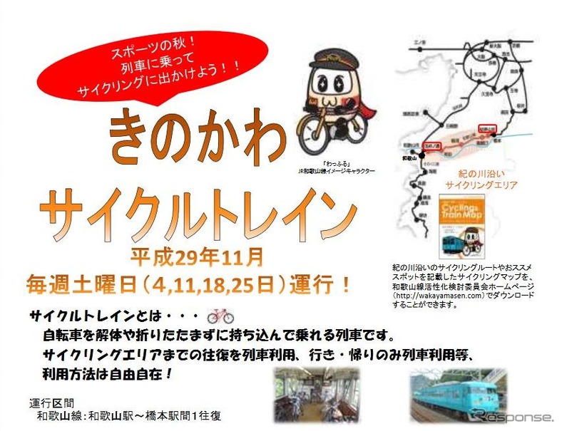 載せることができる自転車は40台まで。和歌山駅～田井ノ瀬駅間と紀伊山田駅～橋本駅間での乗降では、自転車を解体または折り畳んで収納する必要がある。