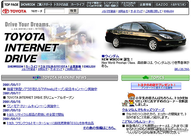 トヨタ・サイトが全面リニューアル---小学生向けコンテンツも充実