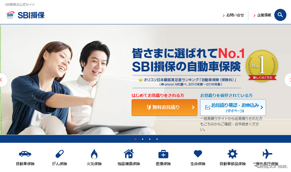 SBI損保（WEBサイト）