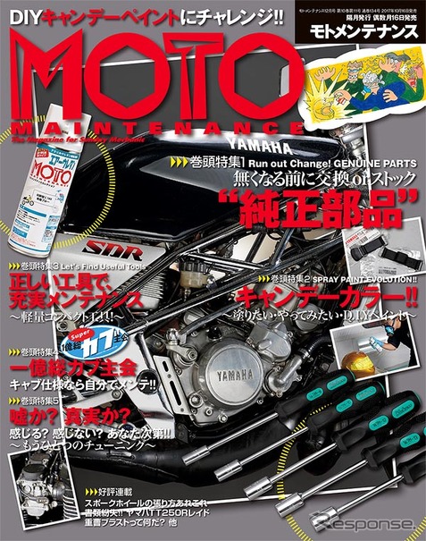 『MOTO MAINTENANCE』（モトメンテナンス）vol.134