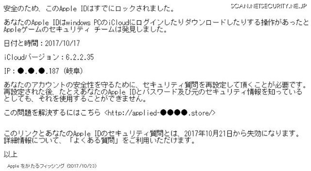 確認されたフィッシングメール