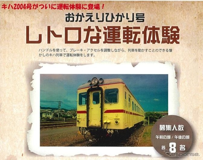 4月から公開されているキハ2004号は、乗車・車掌体験やビヤガーデンといったイベントには使われていたが、運転体験は初の実施となる。