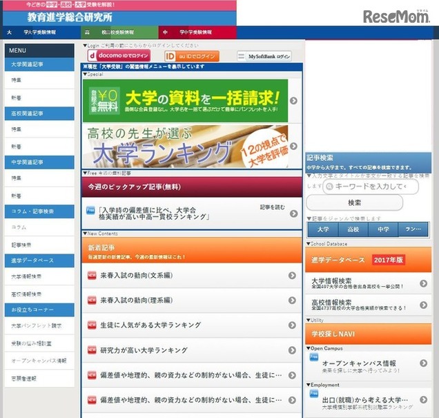 教育進学総合研究所