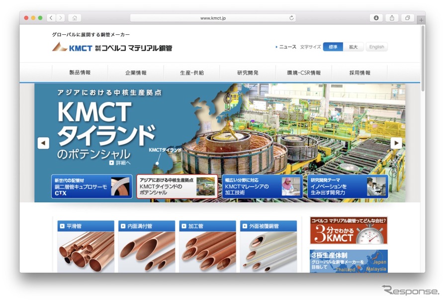コベルコマテリアル銅管（KMCT）のホームページ