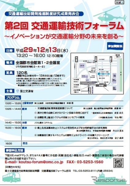 第2回交通運輸技術フォーラム