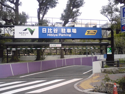 日比谷駐車場