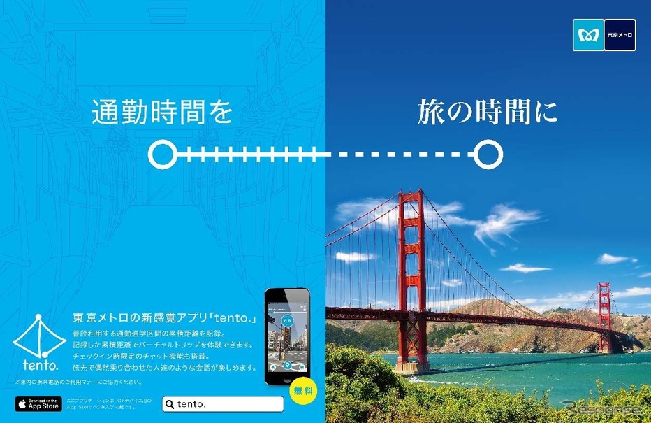 通勤通学など、日常的な移動で旅を仮想的に楽しめるアプリ「tento.」。iOS対応のみで、Android OSでは使えない。