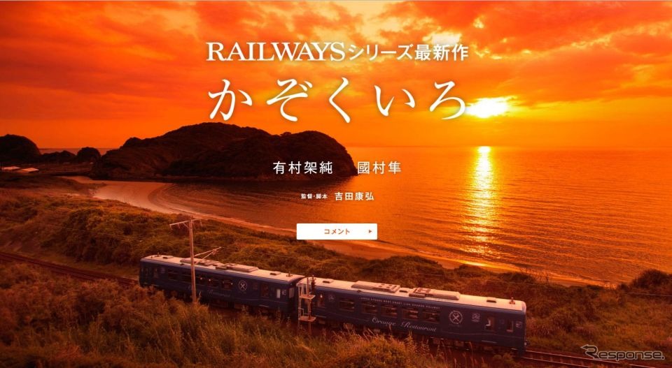 2011年の第2作以降、インターバルが長かった「RAILWAYS」シリーズ。過去2作は家族の絆的なストーリーだったが、3作目の今回はシングルマザーを主人公に据えて、新しい家族の誕生を描くという。