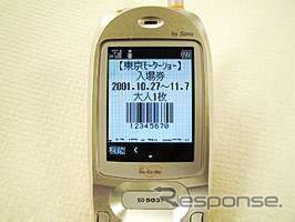 【東京ショー2001】世界初!? 携帯電話が前売りチケットに
