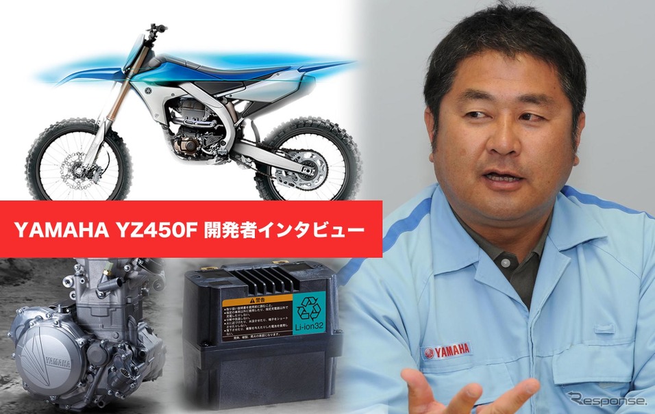 ヤマハ YZ450F開発者が語る、オフロードバイクの魅力とは