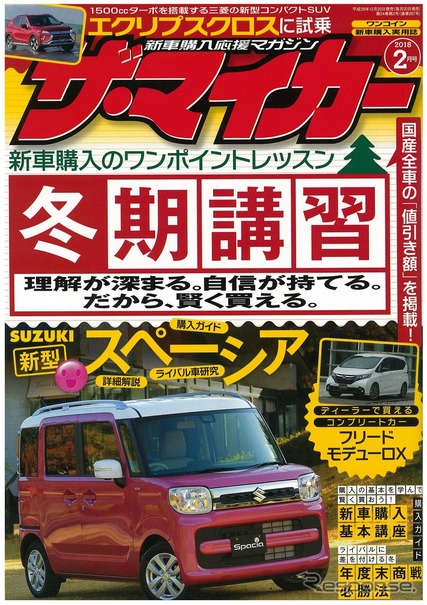 『ザ・マイカー』2018年2月号