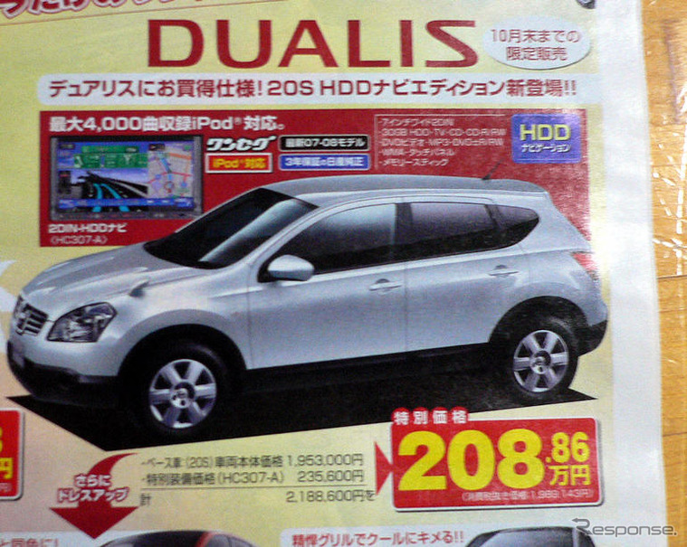 【値引き情報】このプライスで新車を購入できる!!　日産、三菱もいっぱい