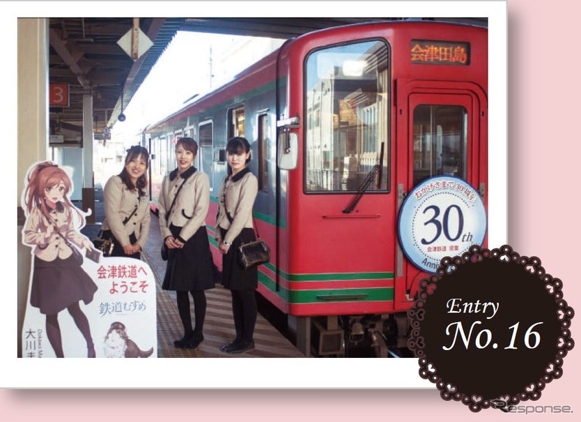 鉄道むすめシリーズの「大川まあや」のモデルにもなった会津鉄道アテンダントの制服。会津鉄道のエントリーナンバーは16で、投票を呼びかけている。