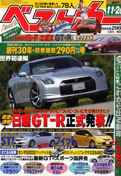 日産 GT-R はスーパーカーである