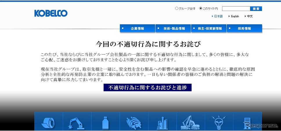 神戸製鋼所Webサイト