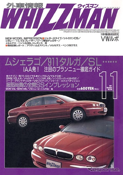 【マガジンウォッチ】『Xタイプ』はセカンドブランド---『WHIZZMAN』