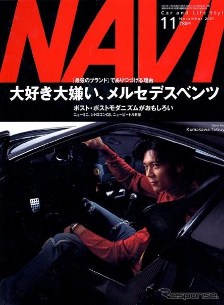 【マガジンウォッチ】ワイルド・アット・ハート---『NAVI』