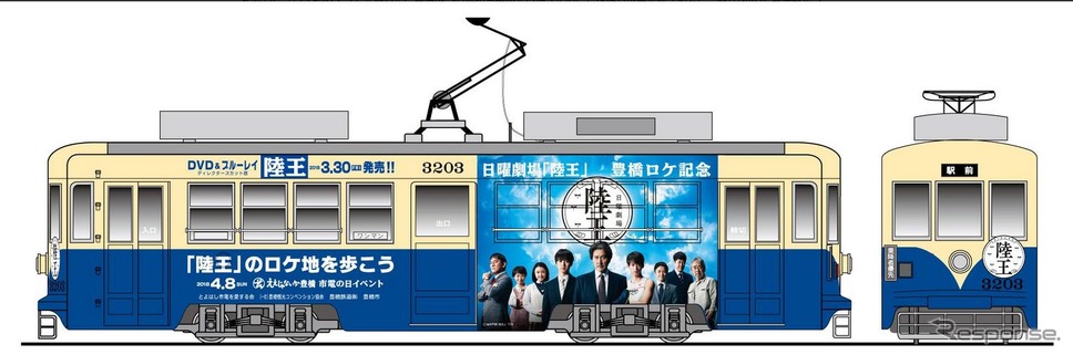 ドラマ『陸王』ラッピング電車のイメージ。豊橋市内線のモ3200形3203号に登場人物などをデザイン。ヘッドマークも掲出される。車内では、ロケ風景を写したポスターを車内吊りスペースに掲示する。