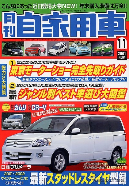 いよいよ報道合戦---東京ショー2001先取り