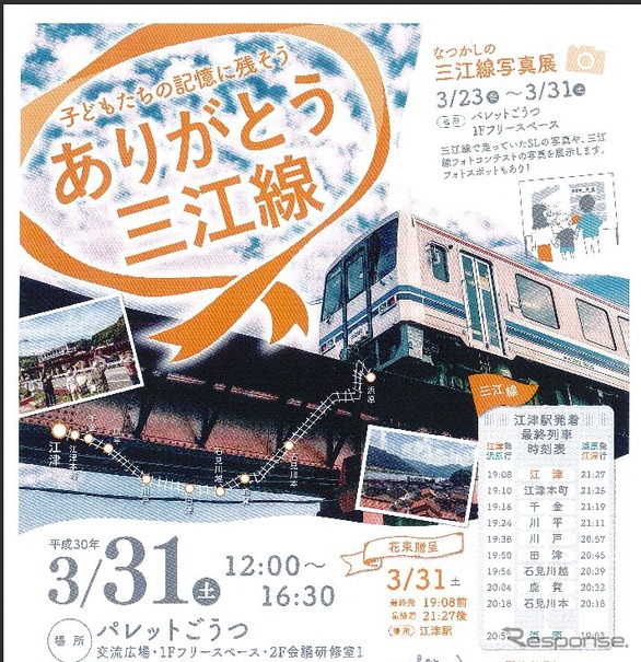 三江線の最終到着列車は、全線を走る三次発の9430Dで、江津に21時27分に到着。江津駅ではその後に花束贈呈が行なわれる。