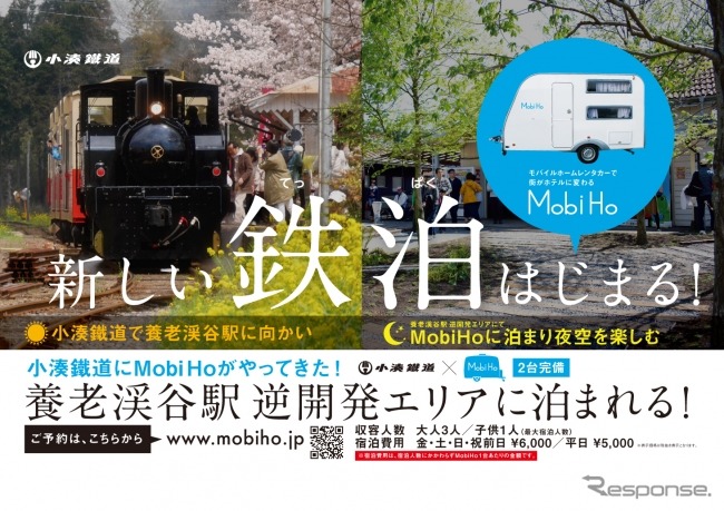 「鉄道」と「宿泊」を掛け合わせた「鉄泊（てっぱく）」。キャンピングカーで鉄道の雰囲気を楽しむ新しい宿泊スタイル。