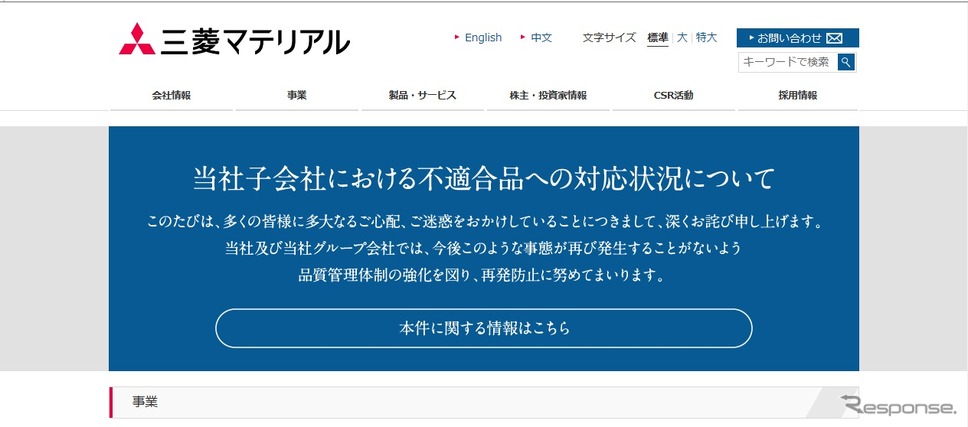 三菱マテリアルWebサイト