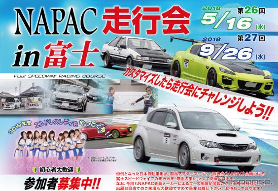 NAPAC 富士スピードウェイ走行会