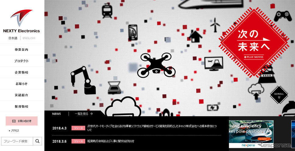 ネクスティ エレクトロニクス（Webサイト）