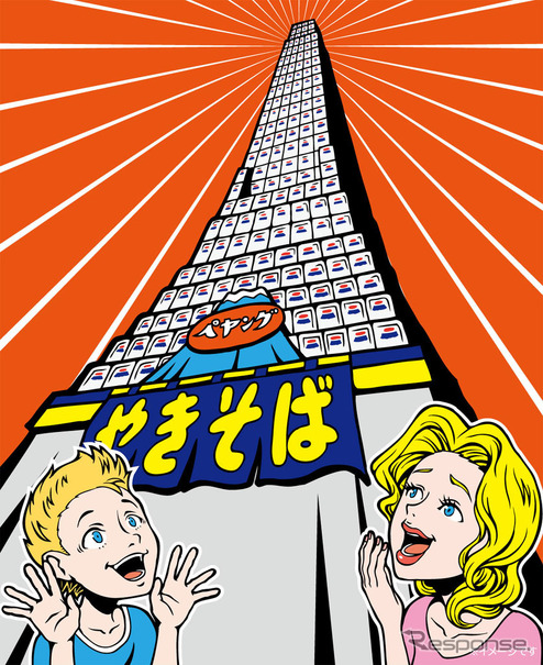 ペヤングタワー