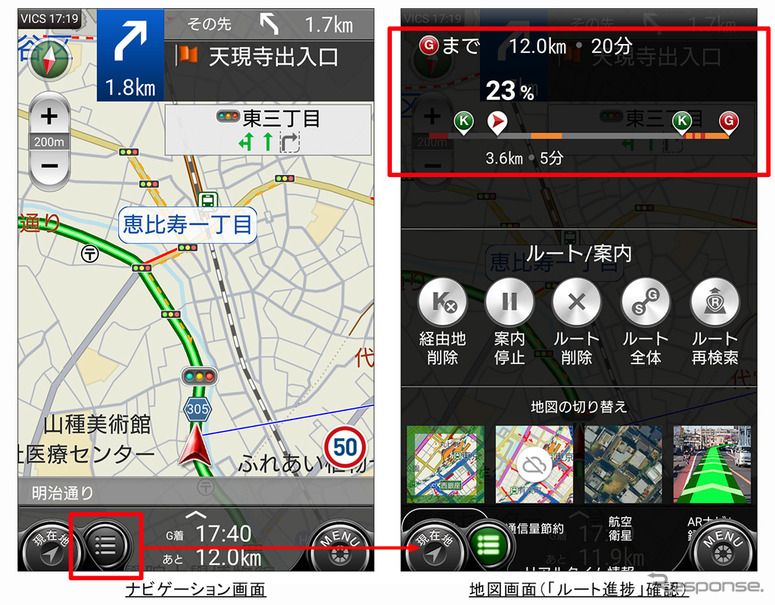Android向けカーナビタイム ルートの進捗状況が確認できる新機能を提供開始 レスポンス Response Jp