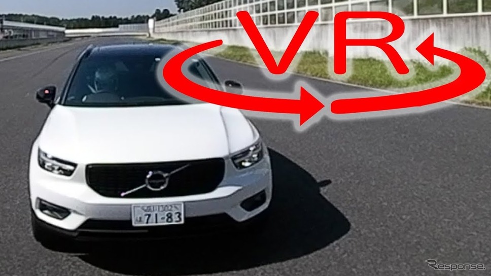 桂伸一氏がボルボ XC40 でサーキット試乗。その様子をVR動画でお届け