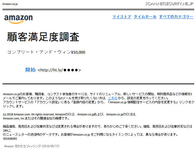 謝礼1万円の顧客満足度調査に注意 Amazon騙るフィッシングメール レスポンス Response Jp