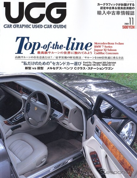 四車四様、最高級サルーンの世界