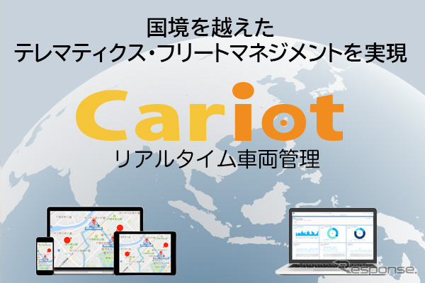 リアルタイム車両管理「Cariot」