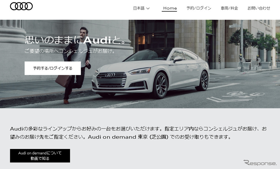 アウディ 引渡し 引取り付プレミアムレンタルサービスを日本初導入 レスポンス Response Jp アウディ 引渡し 引取り付プレミアムレンタルサービスを日本初導入 レスポンス Response Jp