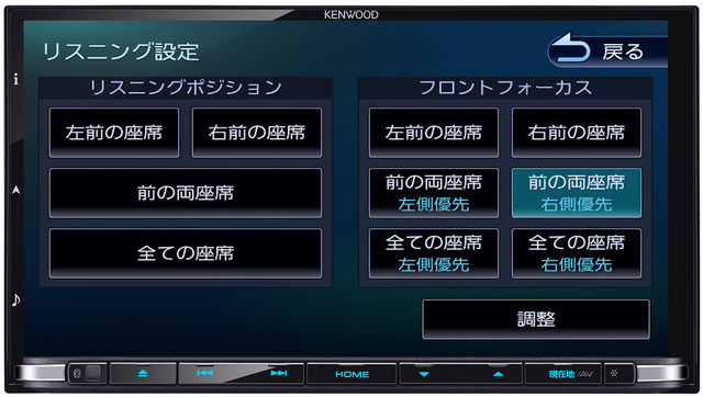 写真はケンウッドの『彩速ナビ』の設定画面。左側の「リスニングポジション」というのが「タイムアライメント」だ。
