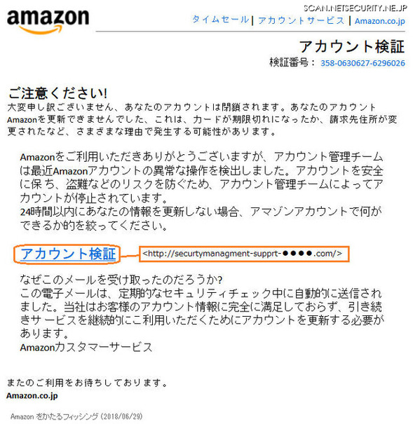 停止 メール アカウント amazon