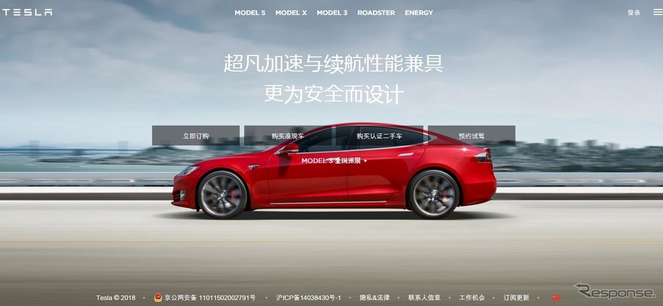 テスラの中国公式サイト