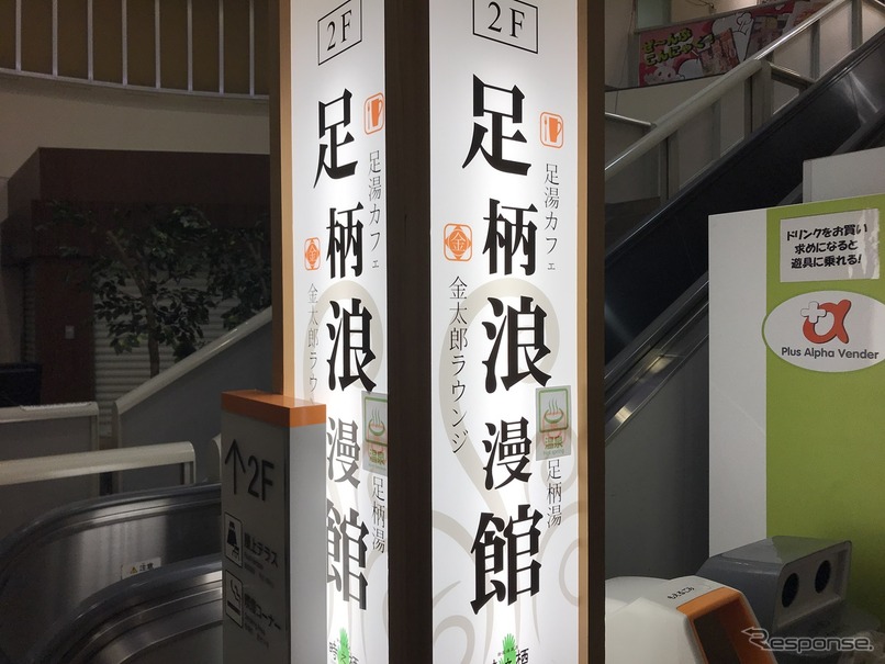 足柄サービスエリアのあしがら湯はドライバー御用達の入浴施設だ。