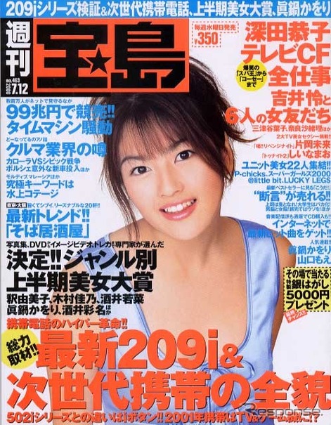 次期型対決!! 『カローラ』vs『シビック』のゆくえを大胆予想!---『週刊宝島』