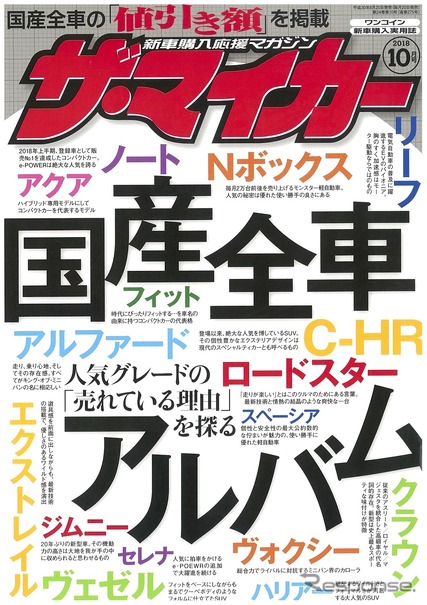 『ザ・マイカー』10月号