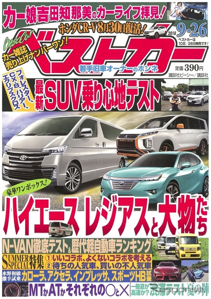 『ベストカー』9月26日号