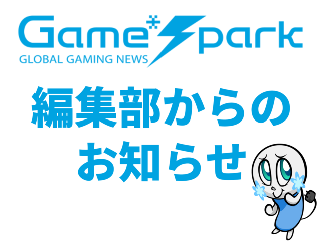 【お知らせ】今後のGame*Sparkについて…コメント欄改修や新サービスのご紹介など