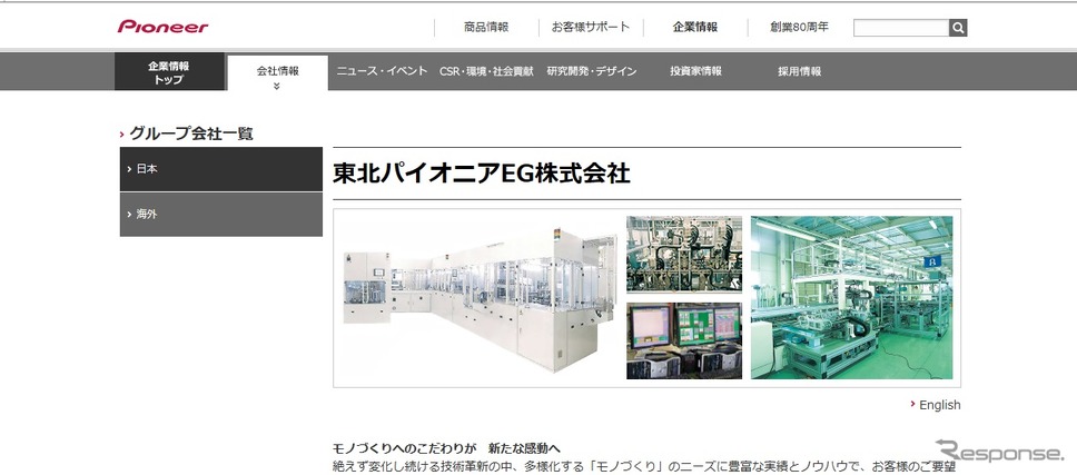 デンソーが買収する東北パイオニアEGのWebサイト