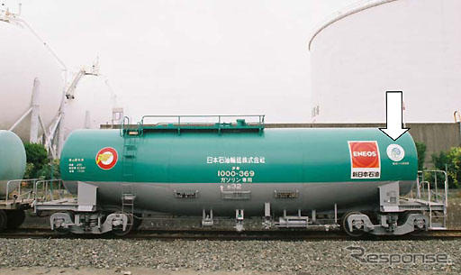 新日本石油、エコレール認定　石油業界で初